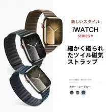 Balueus Apple Watch用バンド【プレミアム織り・斜め織り・マグネット式】