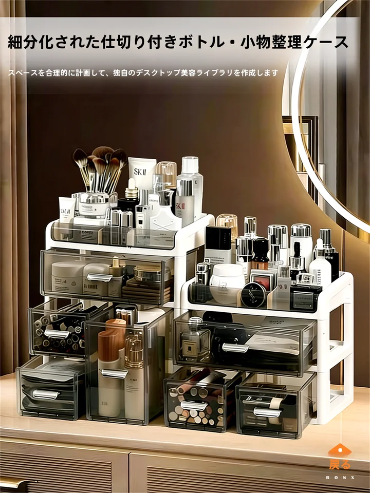 洗面器用化粧品収納ボックス【大容量・デスクトップ用・スタイリッシュデザイン】
