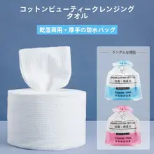 使い捨てコットン洗顔タオル【極上の柔らかさ・ロール式・美容院用・湿干両用】
