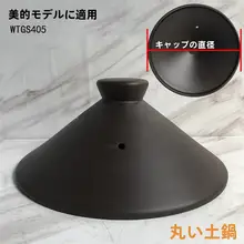 美的電気シチューポットライナーカバーアクセサリー