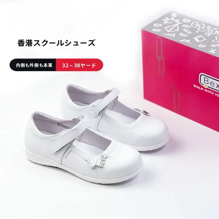 白色大人用女児用革製学校用シューズ【サイドベルト付き・履きやすい】