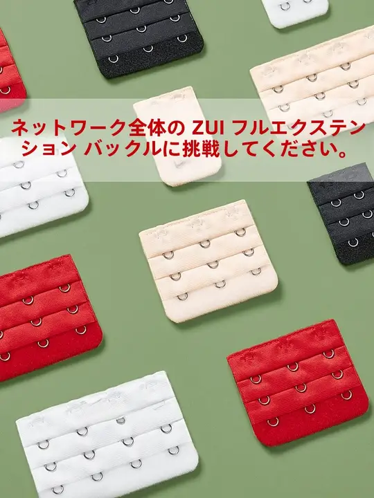 ブラジャー用延長ホック【調節可能・三列二フック・三フック・四フック対応】（セットアップ対応）