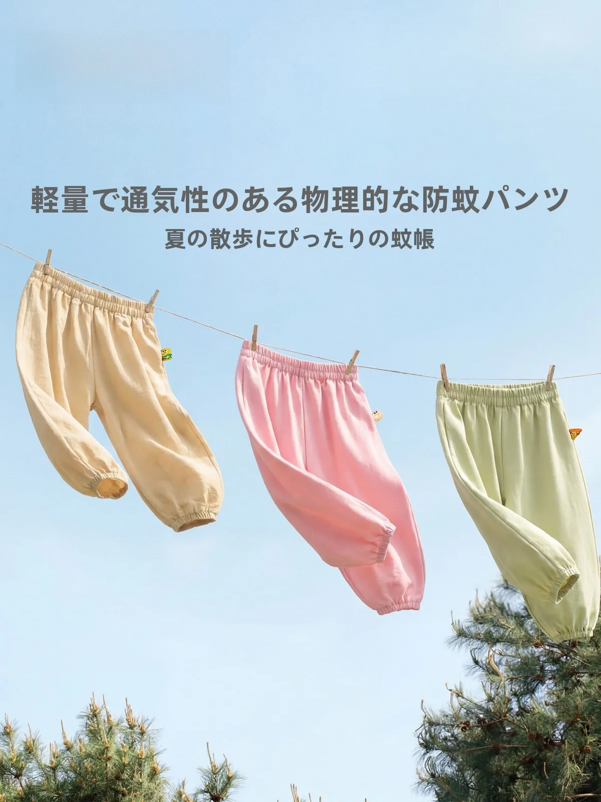 夏用子供用蚊防止パンツ：子どもが快適にキャンプを楽しめるための防虫対策