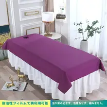 美容室用 防水防油 ベッドシート【マッサージ用・透孔付き・カバー付き】