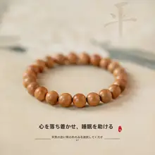 ピーチウッド製 手作り女性用ブレスレット【幸運珠・高級感あふれる木製・念珠】