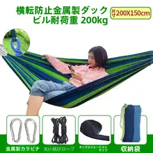 アウトドア用二人用ハンモック【防転倒・キャンプ用・生地厚手・ウッドバー付き】