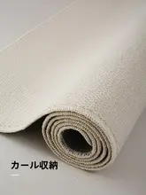 クリームカラーのリビングラグ【高級フェイクウール・無地・和モダンデザイン】