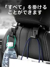 車用背面フック【多機能・後部座席用・収納ラック】