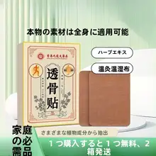 透骨貼【艾草・首・腰・膝用】