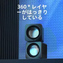 USB接続ミニスピーカー【家庭用・外付け重低音サブウーファー対応】