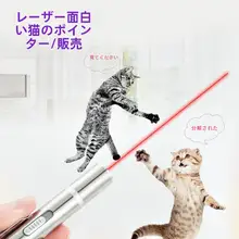 USB充電式レーザーキャットトイ【赤外線ライト・多機能・子猫用】