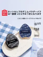 MINISO 極上の柔らかさ！デニム風メイクスポンジ【ファンデーション用・パウダー吸収しない】
