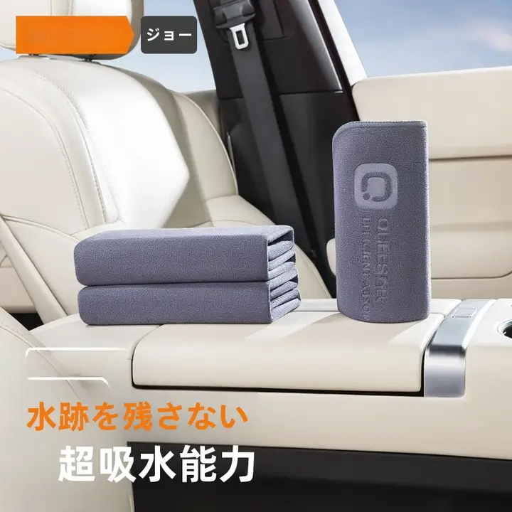 吸水性抜群の洗車タオル【水染みなし・毛が抜けない・車載用・ガラス拭き可】
