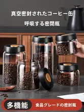 ガラス製真空密封コーヒー豆保存容器【食品グレード・家庭用・茶葉やコーヒー粉の収納に適する】