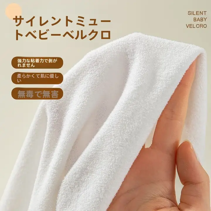 静音マジックテープ付き 極上の柔らかさの赤ちゃん用起毛布【自粘着・無声タイプ】