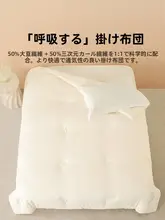 極上の柔らかさ 大豆繊維布団【春秋用・宿舎向け・加厚で保温】