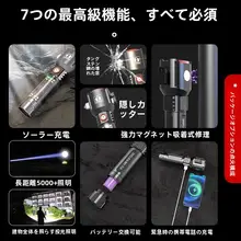 多機能強力懐中電灯【太陽光充電・車載用安全ハンマー・破砕窓脱出用・緊急ライト】