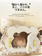 ハムスター用 木製ハウス 観察用 おもちゃ 用品