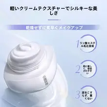 水光感を与えるパールクリーム【素肌風メイク・極上の柔らかさ】