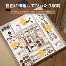 化粧品収納ボックス【仕切り付き・伸縮可能・引き出し式・デスクトップ用・プラスチック製】