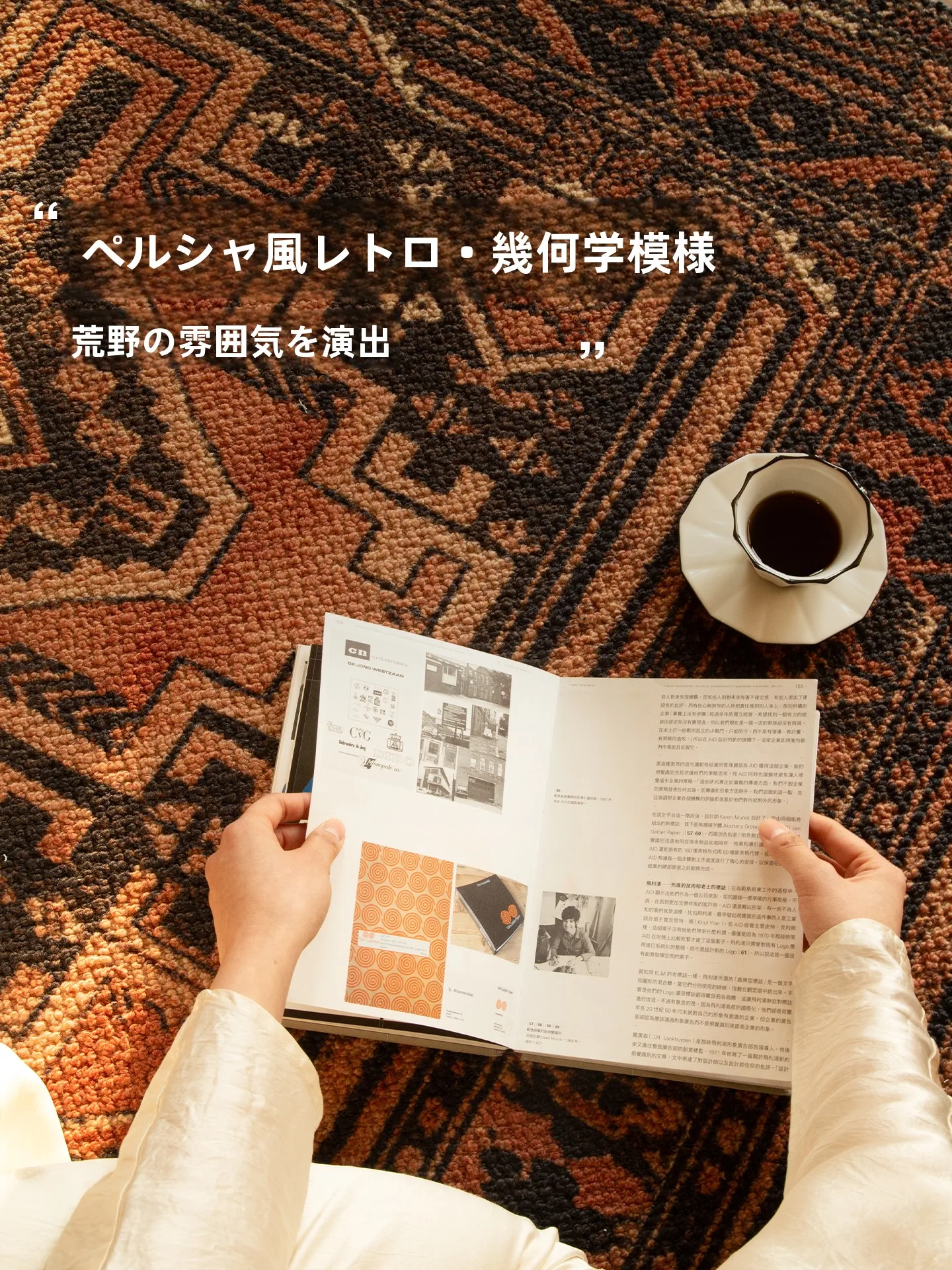 モロッコ風ビンテージラグ：中古風デザインでリビングと寝室に最適な高級感を実現