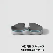尾骨を守る！快適な座り心地のクッション【痛み軽減・フリー設計】