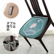 秋冬用 中華スタイルの椅子クッション【防滑・毛羽付き・洗濯可能】