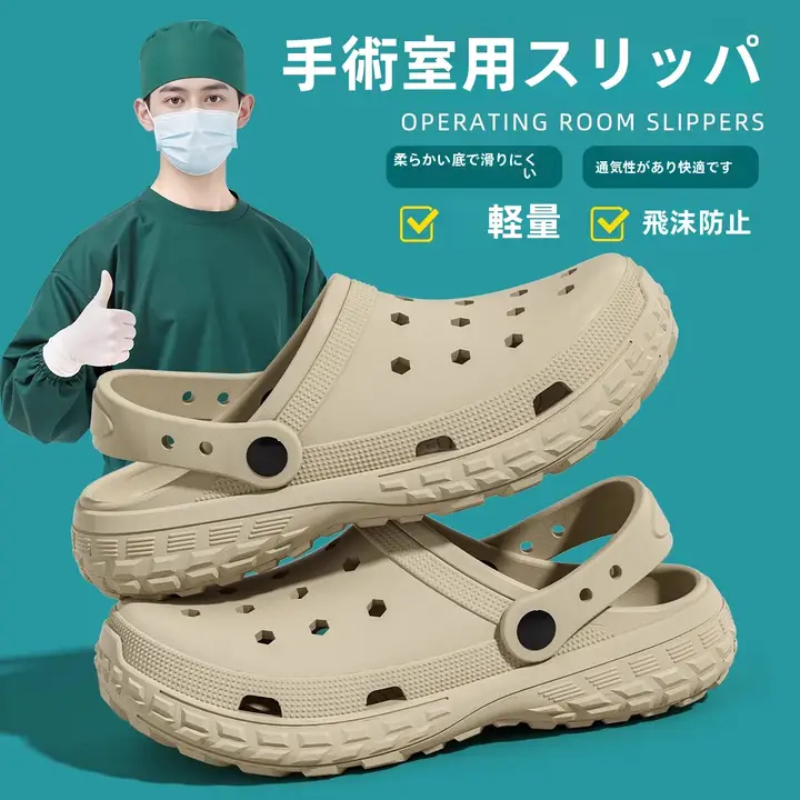 医療用サンダル【防滑・防臭・夏用】