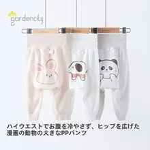 赤ちゃん用サポート付き高腰パンツ【秋冬用・快適なコットン・かわいらしいデザイン】（セットアップ対応）
