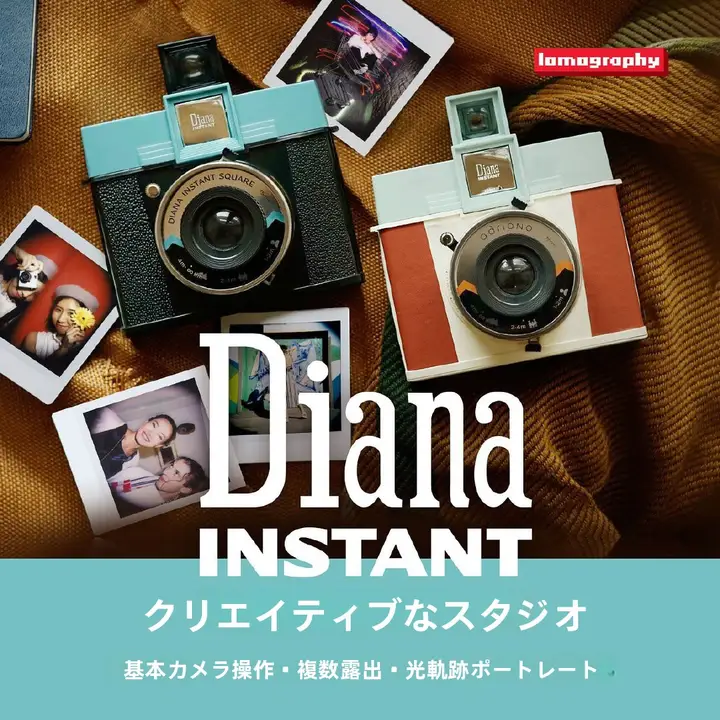 レトロLomoカメラ ダイアナインスタントスクエア【スクエアフォーマット・即時印刷】