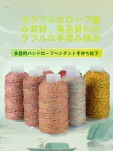 手作り用の大巻きコットン紐【多色・編み物・DIY用・手首用】（セットアップ対応）