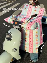 電動バイク用防風カバー【冬用・加毛・厚手・防寒仕様】