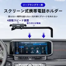ジープ ラングラー用 車載スマホホルダー【サハラ・ロビンフッドバージョン】
