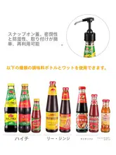 便利な家庭用オイスターソースポンプ【キッチンツール・生活必需品】
