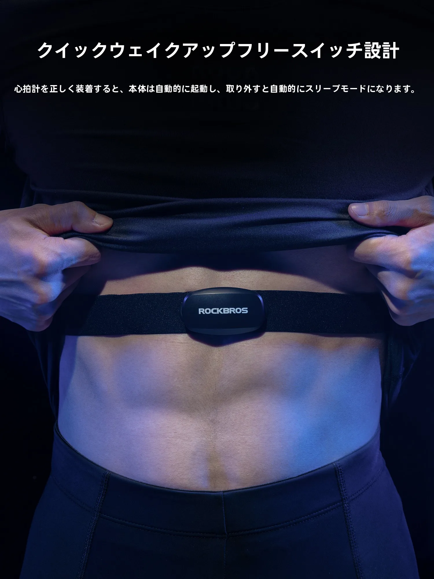 ウェアラブルデバイスで心拍を正確に測定するには？胸ストラップの選び方を徹底解説