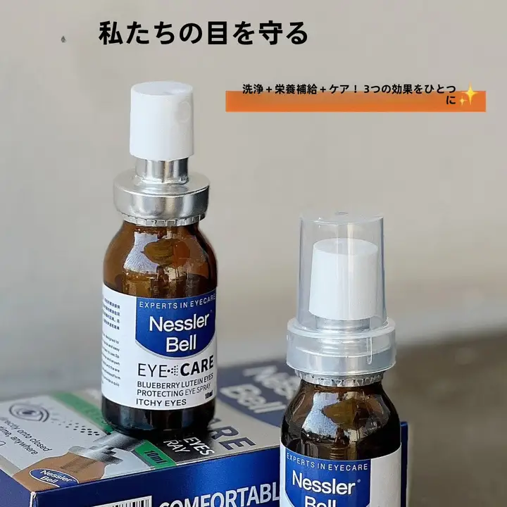 目を守る潤いスプレー【眼の不快感を和らげる】