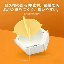 知育ペット用食べ物隠しおもちゃ【犬猫用・投餌器・洗面器付き】