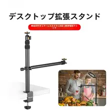 エルエス02 デスク用延長ライトスタンド【LED・長腕・調整可能・クリップ式・折りたたみ】