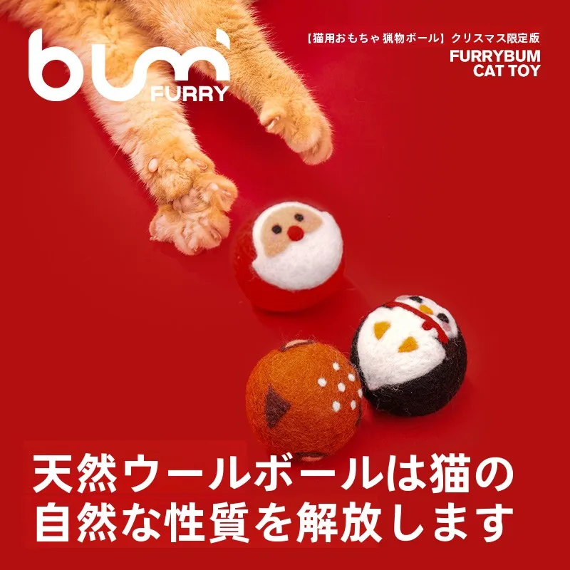 猫飼いが買ってよかったもの・悪かったもの正直に言う - クリスマス用純羊毛ボールの実際の効果と特性