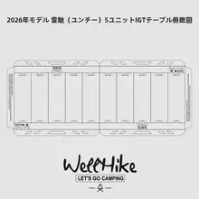 WELLHIKE 多機能折りたたみアルミ合金テーブル【高さ調整可能・アウトドア用・5ユニット】