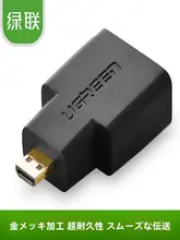 Micro HDMI 変換アダプタ オス メス 変換コネクタ 小型 高画質 HD 「UGREEN」