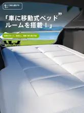 車載用エアマットレス【後部座席対応・快適な睡眠をサポート】