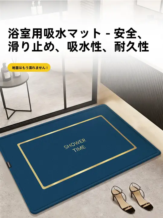 吸水マット【防滑・バスルーム・洗面所用】