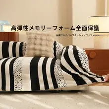 冬用フルカバーソファカバー【毛足の長い生地・ストライプデザイン・防猫爪】