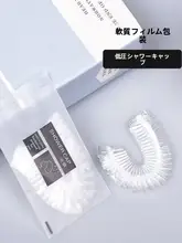 使い捨てバスキャップ【厚手・防水・透明・大人用】