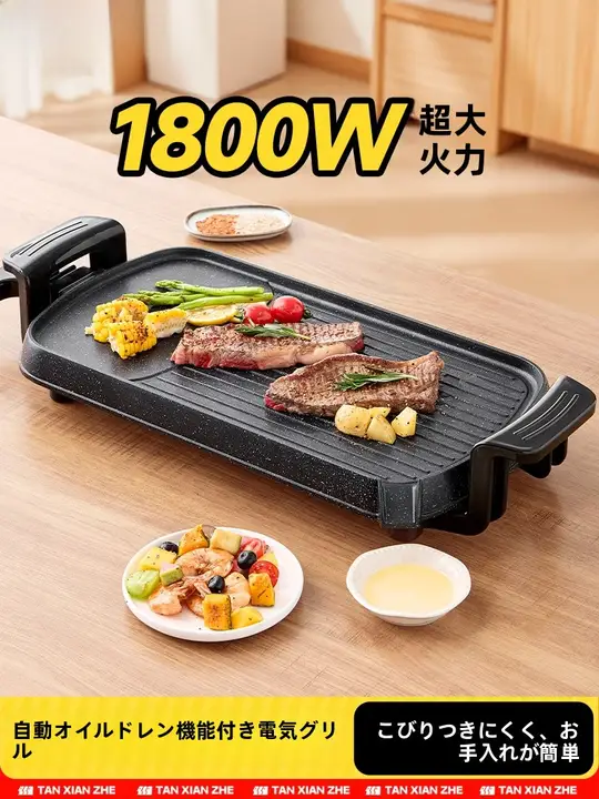 TAN XIAN ZHE 家庭用電気焼肉グリル【無煙・鉄板焼き・バーベキュー用】
