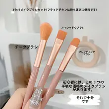 xixi 3点セット メイクブラシ【チークブラシ・ぼかし用ブラシ・アイシャドウブラシ・ソフト毛】