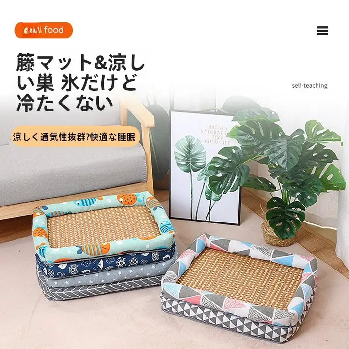 ペット 夏ござ 四季ユニバーサル犬小屋 マット