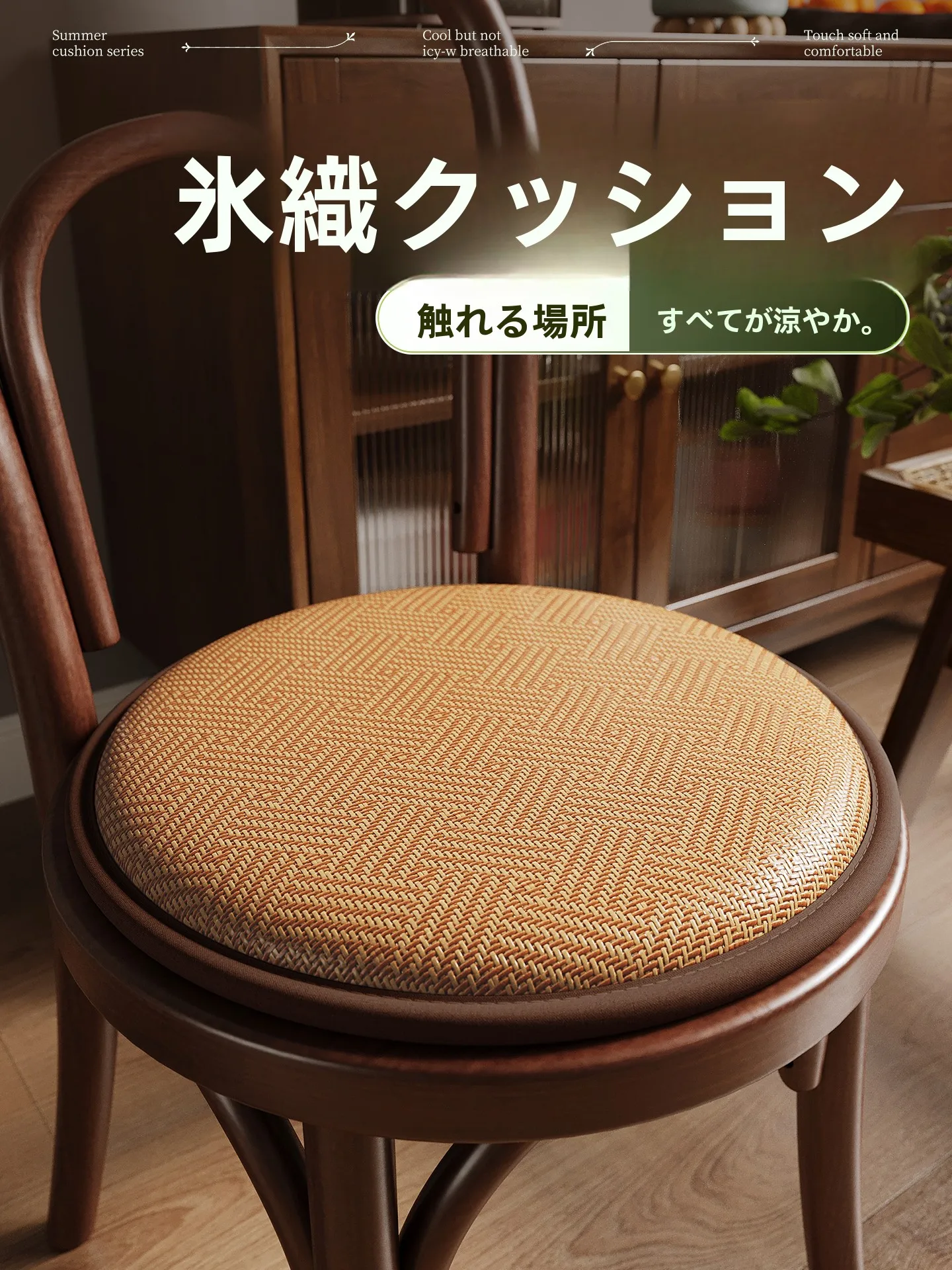 涼しさ抜群のラウンドクッション：天然ラタンとアイスメモリーフォームの夏用座面設計