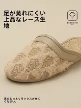 室内用リネン製スリッパ【防滑・防臭】（セットアップ対応）